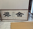 書法字畫定訂制任意內(nèi)容書寫綾布軟裱空白卷軸實(shí)木畫框架裝裱掛墻 字畫裝裱服務(wù) 定制要求給客服 曬單實(shí)拍圖