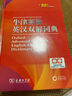 【新華書(shū)店】牛津高階英漢雙解詞典 第10版 牛津英語(yǔ)詞典高階 第十版 英漢英英大字典新版第10十版 中學(xué)生初高中英漢雙解牛津英語(yǔ)商務(wù)印書(shū)館新華正版 曬單實(shí)拍圖