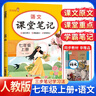 課堂筆記七年級語(yǔ)文上冊人教版 初一七年級課本教材同步講解 教材解讀 黃岡隨堂筆記 實(shí)驗班拔尖特訓必刷題天天練 樂(lè )學(xué)熊 曬單實(shí)拍圖