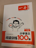 2026新版一本閱讀訓練100篇小學(xué)語(yǔ)文同步閱讀理解專(zhuān)項訓練書(shū)二三四五年級閱讀理解專(zhuān)項訓練人教版23456年級閱讀一百篇小學(xué)語(yǔ)文閱讀 2年級閱讀【語(yǔ)文】 正版 曬單實(shí)拍圖