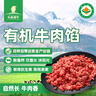 天萊香牛新疆有機原切牛肉餡1斤 谷飼300天 包子餃子漢堡生鮮牛肉糜清真 曬單實(shí)拍圖