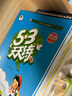 53天天練小學(xué)三年級上冊套裝共4冊語(yǔ)文+數學(xué)人教版2025秋五三天天練套裝贈2個(gè)演算本5 3天天練套裝 曬單實(shí)拍圖