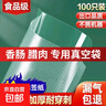 【100只】加厚真空袋網(wǎng)紋路真空袋真空食品包裝袋抽真空塑封袋封口壓縮袋 25cm*30cm 100只裝 曬單實拍圖