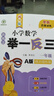 新概念小學(xué)數學(xué)舉一反三1年級精講精練（A+B全2冊）全國通用奧數思維訓練競賽習題 人教版一年級同步奧賽培優(yōu)教程題練習冊 曬單實(shí)拍圖