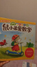 鼠小弟愛(ài)數學(xué)第二輯4-6歲（全10冊平裝）幼小銜接幼兒數學(xué)啟蒙繪本全腦開(kāi)發(fā)丹媽推薦3-6歲愛(ài)心樹(shù)童書(shū) 曬單實(shí)拍圖
