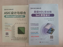 ASIC設計與綜合 曬單實(shí)拍圖