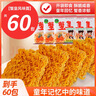 三太子 蟹黃掌心脆干脆面方便面28g*60包干吃辦公室休閑解饞小零食整箱 曬單實(shí)拍圖