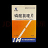 [升和]磷酸氯喹片 0.25g*90片 1盒裝 曬單實(shí)拍圖