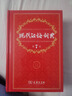 【現貨+京東快遞配送】現代漢語(yǔ)詞典第7版商務(wù)印書(shū)館 現代漢語(yǔ)最新版2025 第七版非第9版第8版第10版 新華詞典字典中小學(xué)生工具書(shū)初中高中通用漢語(yǔ)大詞典 現代漢語(yǔ)詞典第7版最新版2025 曬單實(shí)拍圖