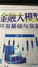 金融大模型開(kāi)發(fā)基礎與實(shí)踐 曬單實(shí)拍圖