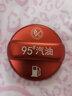 達(dá)珀德 適用于紅旗HS5燃油標(biāo)警示牌改裝油箱內(nèi)蓋油箱保護(hù)蓋貼片紅旗HS5外飾裝飾 燃油警示蓋【95#】紅色 曬單實(shí)拍圖