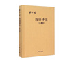 【附論語(yǔ)詞典】論語(yǔ)譯注 楊伯峻（典藏版布面精裝）簡(jiǎn)體橫排中華書(shū)局版高一語(yǔ)文推薦 曬單實(shí)拍圖