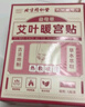同仁堂艾灸暖宮貼暖身貼生理期暖貼熱敷暖寶寶發(fā)熱貼艾灸貼艾草貼5貼/盒 曬單實拍圖