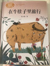 在牛肚子里旅行三年級(jí)上冊(cè)人教版課文作家作品系列 語(yǔ)文教材配套讀物 同名作品收入中小學(xué)語(yǔ)文教科書(shū) 曬單實(shí)拍圖