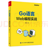 Go語言Web編程實戰(zhàn) 曬單實拍圖