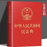 【正版包郵】2025新版 中華人民共和國民法典注釋本2025 第四版 民法典2025正版全套及司法解釋 法律出版社 民法典條文釋義解讀實(shí)用法律書(shū)籍 新華文軒旗艦店 2025民法典注釋本第四版 曬單實(shí)拍圖