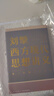 【新華正版】劉擎西方現(xiàn)代思想講義 中國哲學(xué)來一場觀念的探險奇葩說導(dǎo)師得到App主理人劉擎著 講透西方思想史哲學(xué)知識 正版書籍 【單冊】劉擎西方現(xiàn)代思想講義 曬單實(shí)拍圖