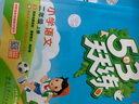 開(kāi)學(xué)季53天天練小學(xué)語(yǔ)文二年級上冊RJ人教版2025秋含答案筆記測評卷五三天天練5 3天天練5.3學(xué)霸培優(yōu)5+3開(kāi)學(xué)必備 曬單實(shí)拍圖