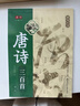 書行 行書字帖成人學(xué)生零基礎(chǔ)速成國學(xué)經(jīng)典唐詩宋詞道德經(jīng)硬筆書法臨摹練字本 曬單實(shí)拍圖