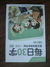 六品堂 每日30字減壓同步字帖六年級上冊語文兒童練字帖小學(xué)生點陣生字人教版硬筆書法練字本 曬單實拍圖