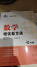 【2025新升級(jí)】初中數(shù)學(xué)物理化學(xué)培優(yōu)新方法探究應(yīng)用新思維七八年級(jí)九奧數(shù)中學(xué)思維訓(xùn)練競(jìng)賽題教程教材教輔全套 【2025版新方法】數(shù)學(xué) 七年級(jí) 曬單實(shí)拍圖