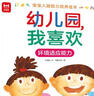 寶寶入園能力培養繪本（全8冊）童書(shū) 幼兒園故事書(shū)鍛煉寶寶表達能力睡前故事書(shū) 兒童繪本 培養寶寶各項入園能力緩解入園焦慮暑假作業(yè) 一升二暑假銜接 小升初暑假銜接 曬單實(shí)拍圖