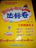 【2025秋新版】新版黃岡小狀元達標卷一二三四五六年級上冊下冊 小學(xué)語(yǔ)文數學(xué)英語(yǔ) 人教/北師/外研版 練習冊 三年級上-2025秋 語(yǔ)文 人教版 曬單實(shí)拍圖
