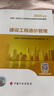 新版 2025一級造價(jià)師教材 建設工程造價(jià)管理 曬單實(shí)拍圖