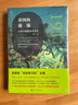 經(jīng)緯度叢書·帝國的崩塌：從甲午海戰(zhàn)到辛亥革命 曬單實拍圖