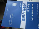 人衛版2026年臨床醫學(xué)檢驗技術(shù)師考試教材書(shū)同步習題與全真模擬歷年高頻考題1000題初級衛生技師資格 檢驗(師)同步練習題集+歷年真題 曬單實(shí)拍圖