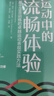 運動(dòng)中的流暢體驗 基于正念訓練的卓越運動(dòng)表現實(shí)踐方法 心理疏導情緒管理書(shū)籍 運動(dòng)心理學(xué) 正念情緒控制 精神焦慮癥的自救 人郵體育出品(美)埃米*薩爾茨曼|譯者:黃志劍//鄭宇萌//葉茜//何施人民郵電 曬單實(shí)拍圖