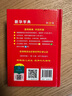新華字典2025最新版第12版單色本+錯題本+學(xué)習卡 商務(wù)印書(shū)館中小學(xué)生語(yǔ)文閱讀理解作文成語(yǔ)工具書(shū) 可搭配現代漢語(yǔ)詞典第7版古漢語(yǔ)常用字字典第6版雙色大字本成語(yǔ)大詞典人教 曬單實(shí)拍圖