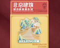 天色 北京地標文創(chuàng  )浮雕金屬冰箱貼 旅游紀念伴手禮中國風(fēng)裝飾磁貼商務(wù)禮品生日新年禮物 TS-5974 北京長(cháng)城 曬單實(shí)拍圖