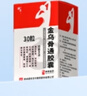神奇 金烏骨通膠囊 0.5g*60粒/盒 官方正品 多地次日達 曬單實拍圖