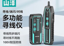 山澤網絡尋線儀多功能電話網線測線巡線儀POE交換機100V耐壓尋線器抗干擾端口閃爍NCV電壓探測SZ-D368 曬單實拍圖