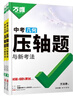 2026萬(wàn)唯中考壓軸題【幾何+函數】2本套裝 曬單實(shí)拍圖