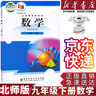 【新華書店正版】適用2025新版 初中9九年級下冊數(shù)學(xué)書課本北師大版 初三3下冊9年級下冊數(shù)學(xué)書北師版課本教材 北京師范大學(xué)出版社 2025中考預(yù)習(xí)使用 九下數(shù)學(xué)(北師版) 曬單實拍圖