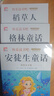 【正版推薦】注音版 稻草人安徒生童話(huà)格林童話(huà) 快樂(lè )讀書(shū)吧三年級上冊必讀的課外書(shū)閱讀書(shū)籍 小學(xué)生版同步教材經(jīng)典書(shū)目稻草人葉圣陶完整版全套名著(zhù)閱讀課程化叢書(shū)三年級上學(xué)期人教版 【共3本】三年級上冊必讀全套 曬單實(shí)拍圖