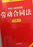 勞動(dòng)法2025最新版和勞動(dòng)合同法2025正版 中華人民共和國(guó)勞動(dòng)法 勞動(dòng)法2025正版全套及司法解釋 勞動(dòng)爭(zhēng)議調(diào)解仲裁法 勞動(dòng)法+勞動(dòng)合同法+勞動(dòng)爭(zhēng)議調(diào)解仲裁法 曬單實(shí)拍圖