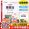 【官方正版】2025年新版作業(yè)幫小學(xué)數(shù)學(xué)畫圖法小學(xué)生數(shù)學(xué)思維專項(xiàng)訓(xùn)練應(yīng)用題練習(xí)冊訓(xùn)練舉一反三天天練母題精講解題思路每日一練圖解項(xiàng)思維訓(xùn)練一二三四五六年級通用版上下冊數(shù)學(xué)專項(xiàng)思維訓(xùn)練視頻課程圖解數(shù)學(xué)強(qiáng)化 曬單實(shí)拍圖