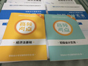 備考26年】之了課堂備考2026初級(jí)會(huì)計(jì)師教材職稱考試零基礎(chǔ)實(shí)務(wù)和經(jīng)濟(jì)法基礎(chǔ)馬勇知了25年官方歷年真題試卷題庫(kù)練習(xí)題電子版初會(huì)快證書(shū)必刷題 備考26年】初級(jí)兩本教材+真題密卷+知識(shí)手冊(cè) 曬單實(shí)拍圖