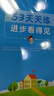 53天天練小學(xué)數學(xué)四年級上冊BSD北師大版2025秋季含參考答案贈測評卷五三天天練5 3天天練5.3學(xué)霸培優(yōu)5+3 曬單實(shí)拍圖