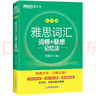新東方 四級詞匯詞根+聯(lián)想記憶法：亂序版+同步學(xué)練測 套裝共2冊  大學(xué)四級俞敏洪英語(yǔ)詞匯書(shū) 曬單實(shí)拍圖