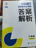 曲一線(xiàn) 53科學(xué)備考 吃透計算 初中數學(xué)計算題 八年級 北師大版 專(zhuān)項突破2026五三 曬單實(shí)拍圖