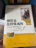 鋼鐵是怎樣煉成的（升級(jí)版）人教版名著閱讀課程化叢書(shū) 七年級(jí)下冊(cè) 與25春新版初中語(yǔ)文教材配套使用（含微課，從教學(xué)角度講解名著；含閱讀筆記本，提供測(cè)評(píng)指導(dǎo)幫助提升整本書(shū)閱讀能力） 曬單實(shí)拍圖