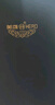 英雄（HERO）鋼筆三件套 簽字筆 辦公文具禮品生日禮物 E522+墨韻雅集青色禮盒 曬單實(shí)拍圖