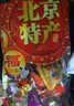 御食園休閑零食大禮包 800g辦公室零食 北京特產(chǎn)小吃 800g大禮包 曬單實(shí)拍圖