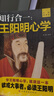 【新華書(shū)店正版】 知行合一:王陽(yáng)明心學(xué):升級圖解版  中國哲學(xué) 曬單實(shí)拍圖