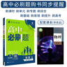 【高二必刷題京】2026高中必刷題高二選修一2025選修二數學(xué)選修三人教版A狂K重點(diǎn)新高考新教材化學(xué)物理選擇性必修一必刷題物理必修三課本同步練習冊： 26物理必修三 人教版 曬單實(shí)拍圖