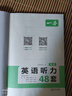 一本英語(yǔ)聽(tīng)力專(zhuān)項訓練48套中考九年級上下冊 2026版初中英語(yǔ)同步聽(tīng)說(shuō)句子短文對話(huà)長(cháng)難句專(zhuān)題訓練 曬單實(shí)拍圖